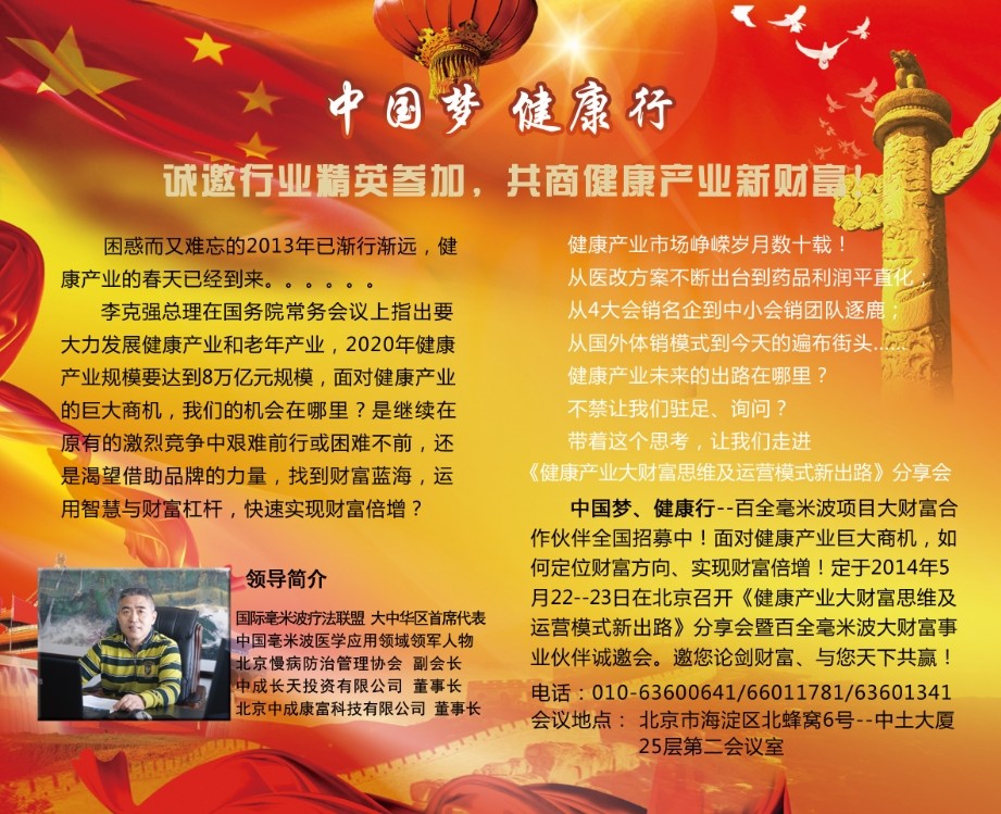 預祝《健康產(chǎn)業(yè)大財富思維及運營模式新出路》分享會圓滿成功